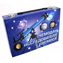 Чемодан исследователя космоса