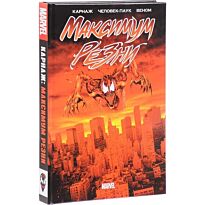 Карнаж: Максимум резни