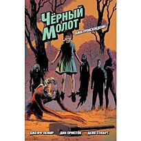 Лемир Дж.: Черный молот. Том 1. Тайна происхождения