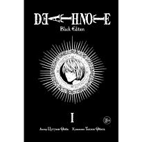 Ооба Ц., Обата Т.: Death Note: Black Edition. Книга 1