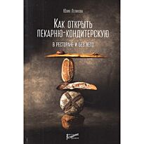 Леликова Ю.: Как открыть пекарню-кондитерскую