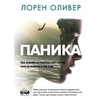 Оливер Л.: Паника