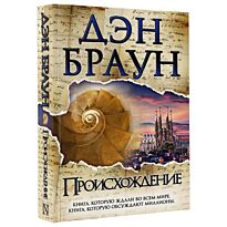 Браун Д.: Происхождение