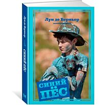 Берньер Л. де: Синий пёс