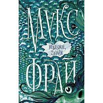 Фрай М.: Небеsное, zлодея