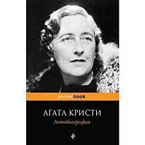 Кристи А.: Автобиография