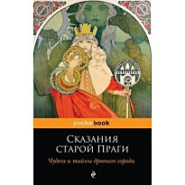 Вениг А.: Сказания старой Праги