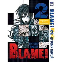 Нихэй Ц.: Blame! Том 2