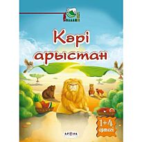 Кәрі Арыстан
