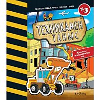 Техникамен таныс