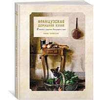 Ториссон М.: Французская домашняя кухня. Сюжеты и рецепты виноградного края