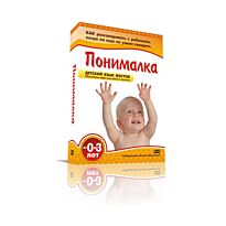 Комплект "Понималка" 3DVD