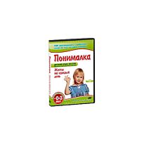 Комплект "Понималка" - "Жесты на каждый день"