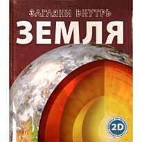 Земля (2D)