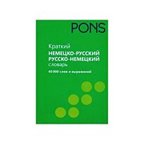 PONS - Краткий немецко-русский, русско-немецкий словарь : 40 000 слов и выражений
