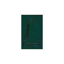 Сейфуллин С. : Сакен Сейфуллин олендери