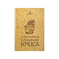 Сулейменов О. : Глиняная книга
