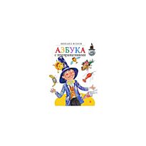 Яснов М.: Азбука с превращениями