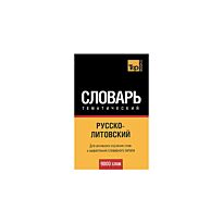 Таранов А.: Русско-литовский тематический словарь 9000 слов