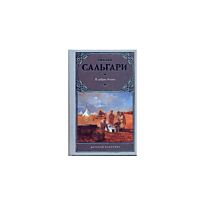 Сальгари Э. : В дебрях Атласа