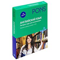 PONS. Английский язык. Экспресс-курс для начинающих. Комплект учебных пособий+4CD