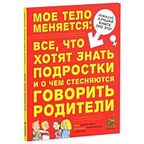 Бэйли Дж. : Мое тело меняется
