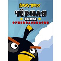 Angry Birds. Чёрная книга суперраскрасок