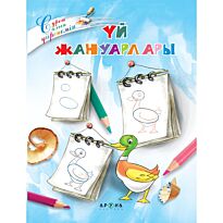 Үй жануарлары (Животные фермы)