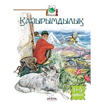 Қайырымдылық
