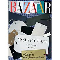 Мода и стиль для дочек и мам. Альбом для раскрашивания