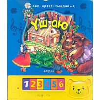 Үш аю (Музыкальная книга)