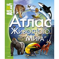 Атлас животного мира. Animal Planet - Планета животных