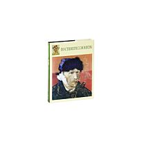 Байрамова Л. Э.: Постимпрессионизм (суперобложка)