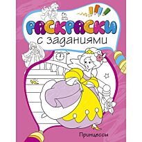 Плаксунова Д. (ред.): Принцессы