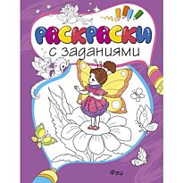 Шмидт М. (ред.): Феи