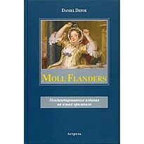 Defoe D. Moll Flanders (Неадаптированные издания на языке оригинала)
