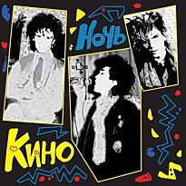 Кино Ночь LP