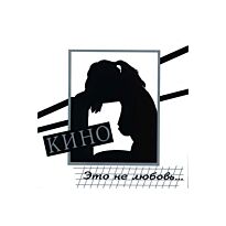 Кино Это не любовь LP