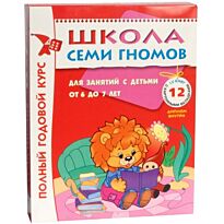 Денисова Д.: Полный годовой курс занятий 6-7л (комплект)