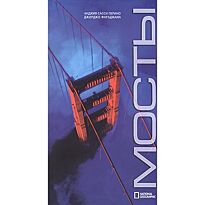 Перрино А. С.: Мосты