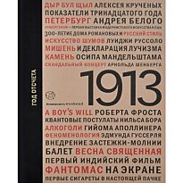 Коган Е. Л : 1913: год отсчета