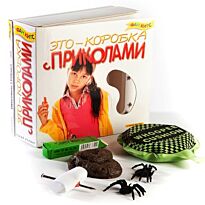 Это - коробка с приколами