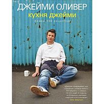 Оливер Дж.: Кухня Джейми
