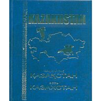Нурбеков Ж. : All Kazakhstan. Кең байтақ Қазақстан. Весь Казахстан