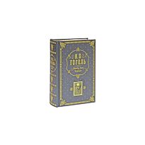 Гоголь Н. В.: Мертвые души. Избранное