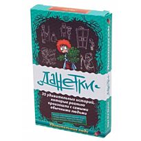 Magellan: Данетки Удивительные люди