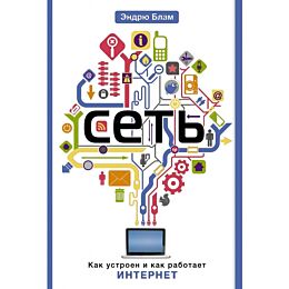 Блам Э.: Сеть