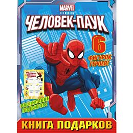 Книга подарков
