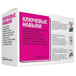 Архангельский Г., Гоулстон М.: Комплект "Ключевые навыки"