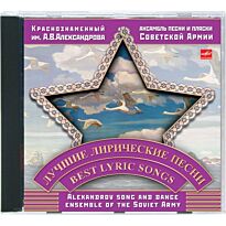Ансамбль им. А.В.Александрова Лучшие лирические песни